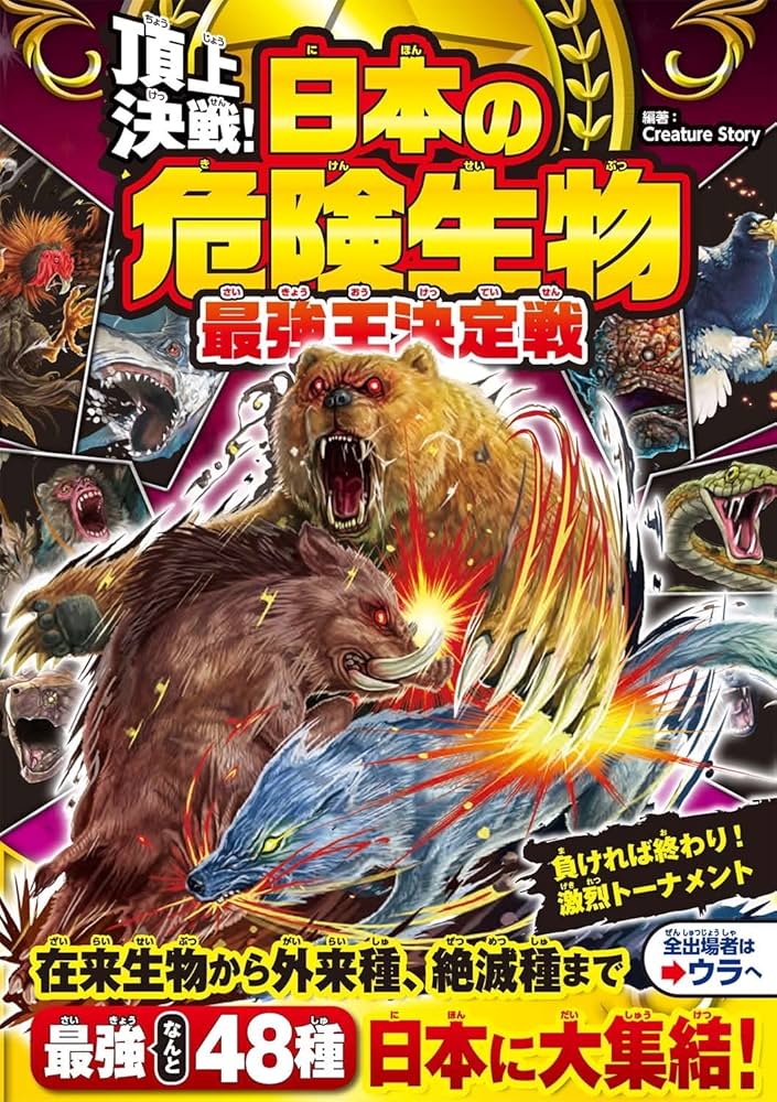 DVD 新むきもの技法 全10巻セット 草林舎 定価77143円 【未開封】 Amazon.co.jp: 頂上決戦! 日本の危険生物 最強王決定戦